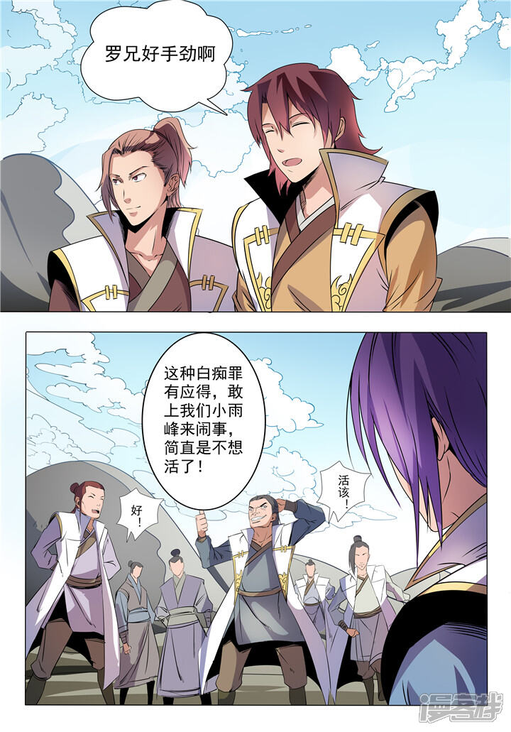 【百炼成神】漫画-（第11话 挑衅）章节漫画下拉式图片-第14张图片