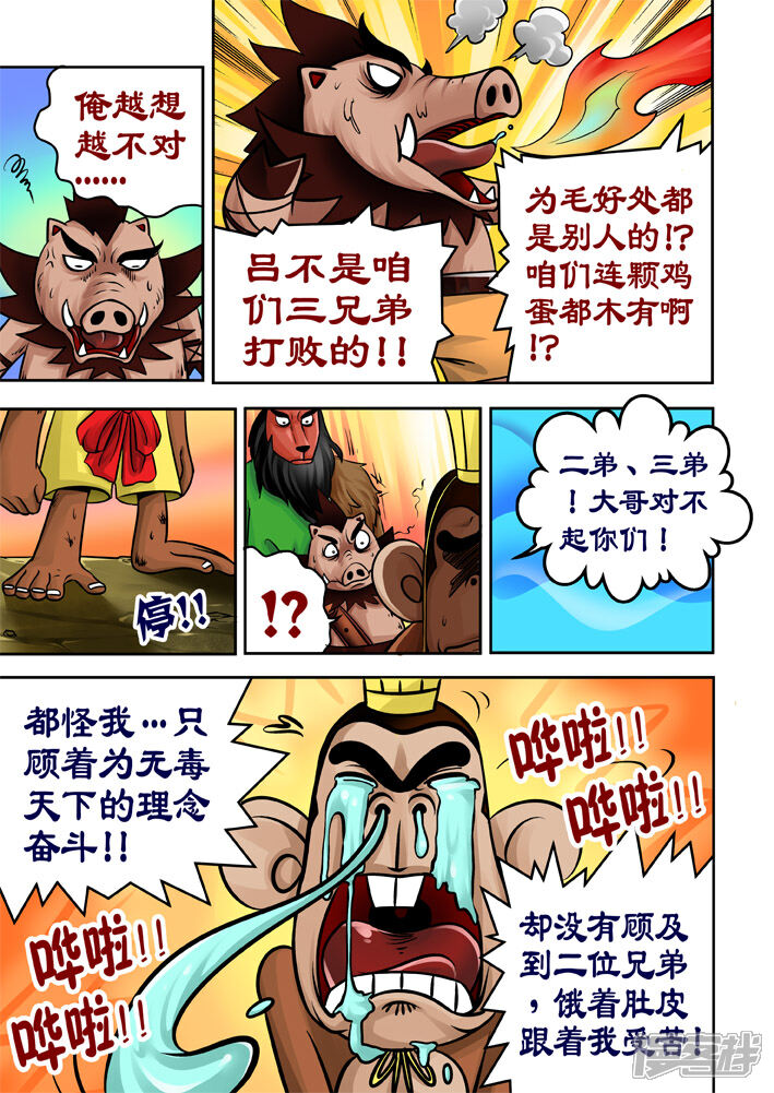 【三国农庄】漫画-（第28话）章节漫画下拉式图片-4.jpg