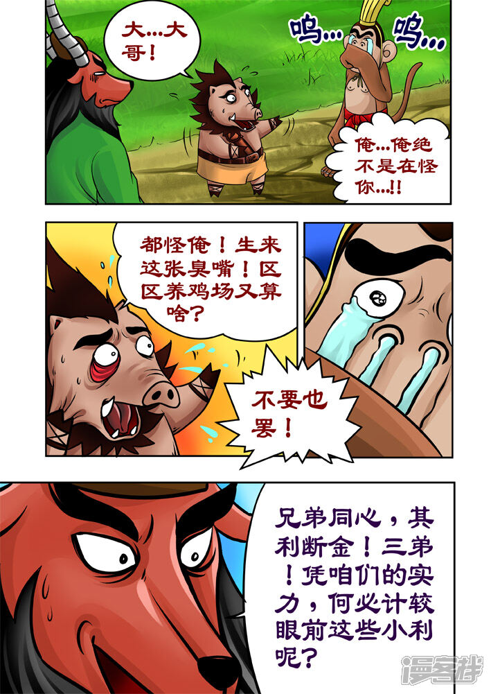 【三国农庄】漫画-（第28话）章节漫画下拉式图片-6.jpg