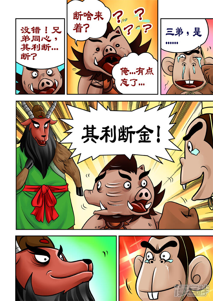 【三国农庄】漫画-（第28话）章节漫画下拉式图片-7.jpg