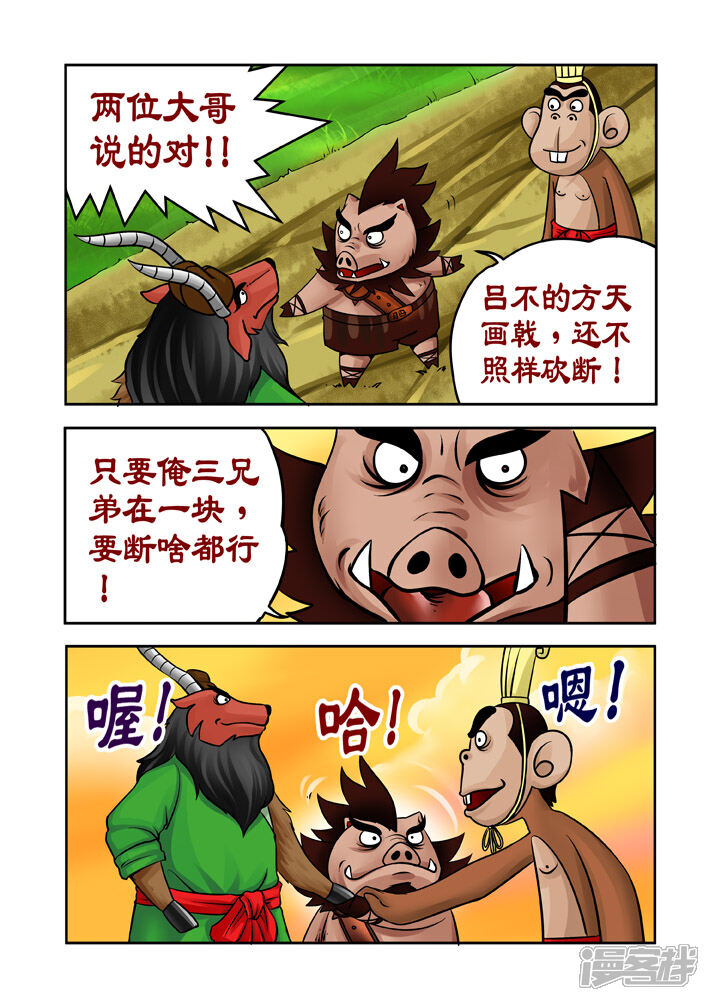 【三国农庄】漫画-（第28话）章节漫画下拉式图片-8.jpg