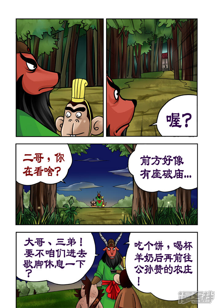 【三国农庄】漫画-（第28话）章节漫画下拉式图片-9.jpg