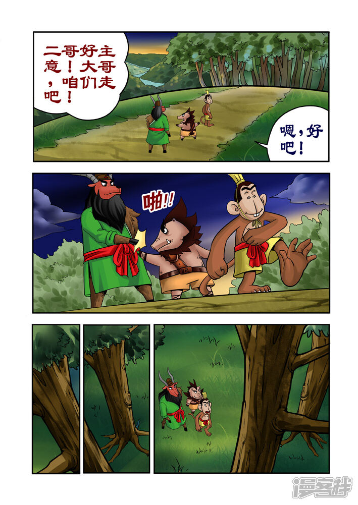 【三国农庄】漫画-（第28话）章节漫画下拉式图片-10.jpg