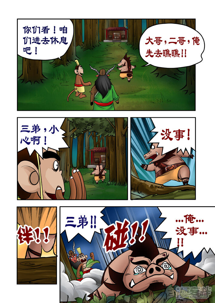 【三国农庄】漫画-（第28话）章节漫画下拉式图片-11.jpg