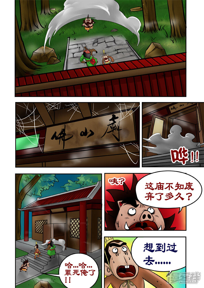 【三国农庄】漫画-（第28话）章节漫画下拉式图片-13.jpg