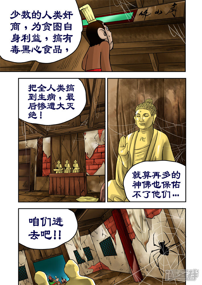 【三国农庄】漫画-（第28话）章节漫画下拉式图片-14.jpg