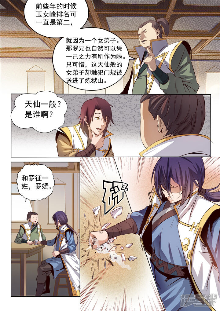 【百炼成神】漫画-（第12话 罗嫣）章节漫画下拉式图片-第3张图片