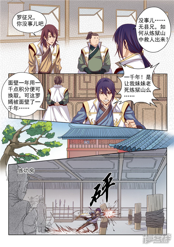 【百炼成神】漫画-（第12话 罗嫣）章节漫画下拉式图片-第5张图片