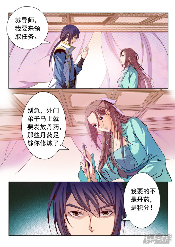 【百炼成神】漫画-（第12话 罗嫣）章节漫画下拉式图片-第8张图片