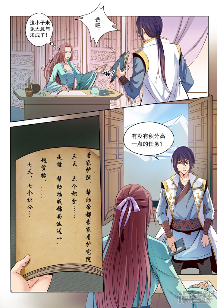 【百炼成神】漫画-（第12话 罗嫣）章节漫画下拉式图片-第9张图片