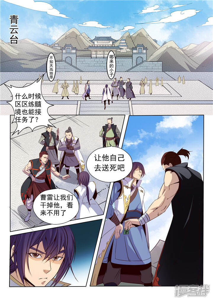 【百炼成神】漫画-（第12话 罗嫣）章节漫画下拉式图片-第14张图片