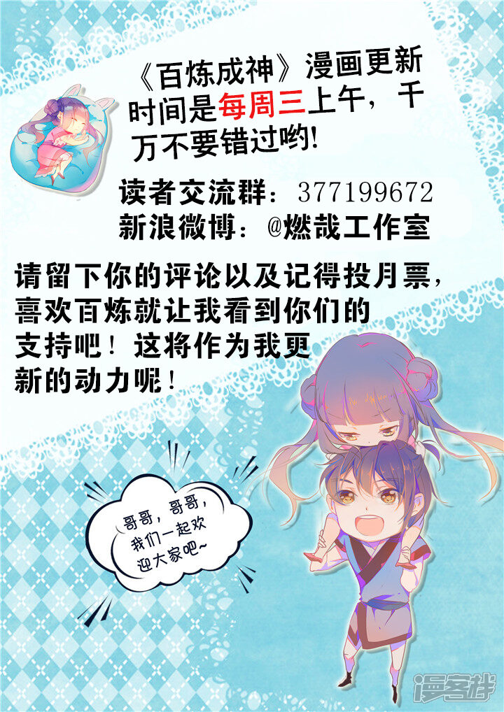 【百炼成神】漫画-（第12话 罗嫣）章节漫画下拉式图片-第18张图片