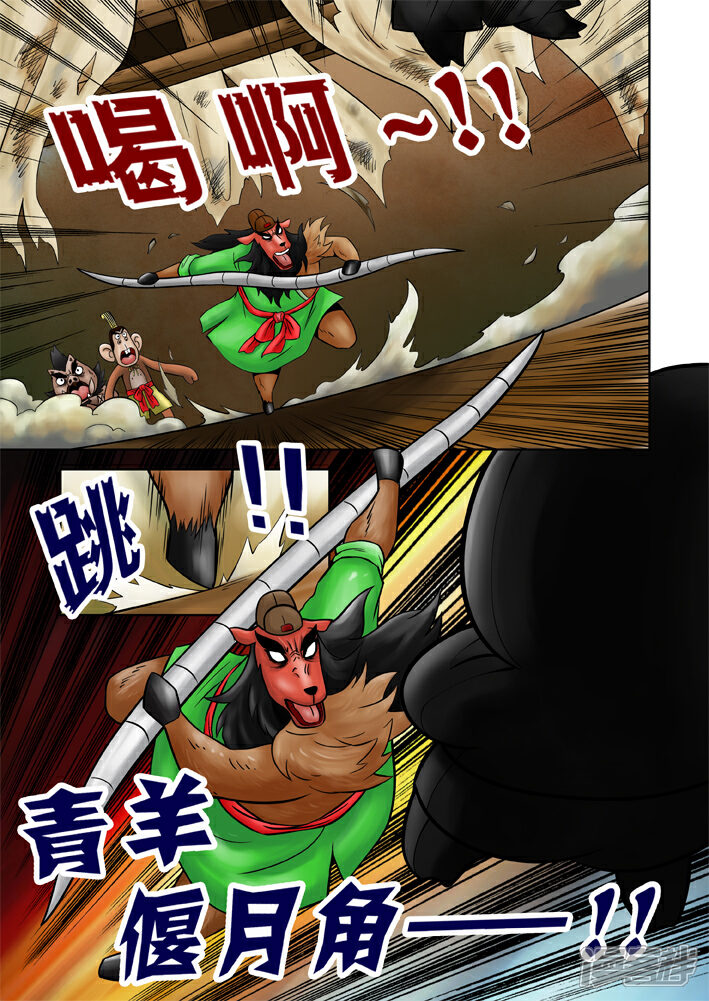 【三国农庄】漫画-（第29话）章节漫画下拉式图片-2.jpg