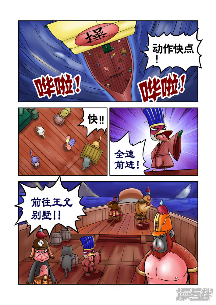 【三国农庄】漫画-（第29话）章节漫画下拉式图片-12.jpg