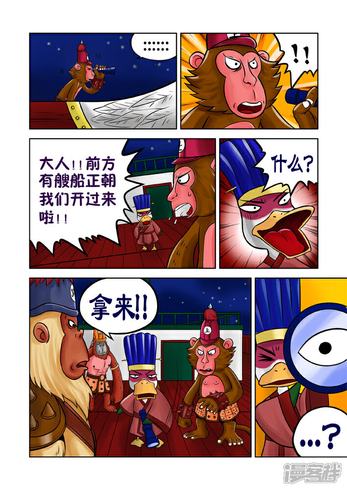 【三国农庄】漫画-（第29话）章节漫画下拉式图片-13.jpg