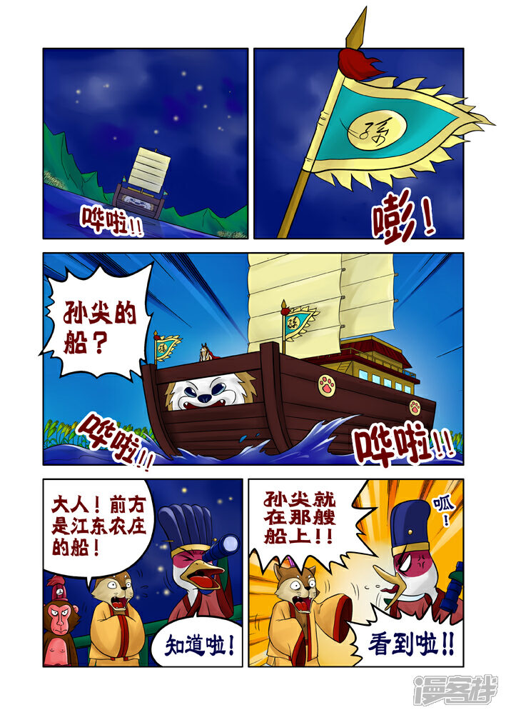 【三国农庄】漫画-（第29话）章节漫画下拉式图片-14.jpg
