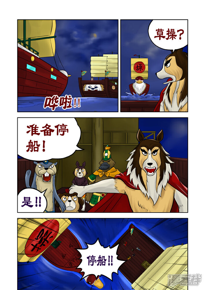【三国农庄】漫画-（第29话）章节漫画下拉式图片-15.jpg