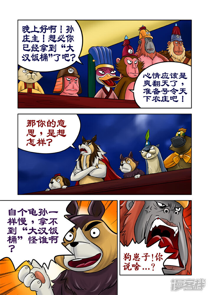 【三国农庄】漫画-（第29话）章节漫画下拉式图片-18.jpg