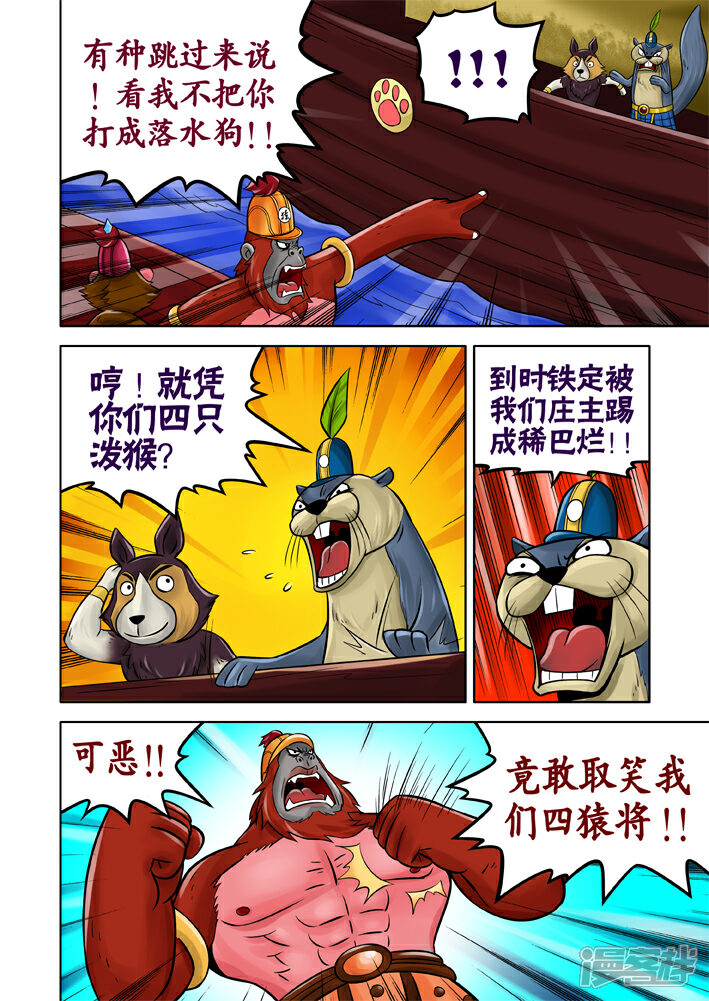 【三国农庄】漫画-（第29话）章节漫画下拉式图片-19.jpg