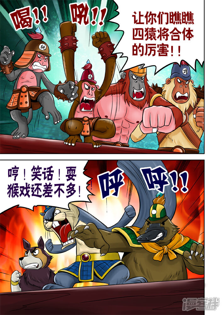 【三国农庄】漫画-（第29话）章节漫画下拉式图片-20.jpg