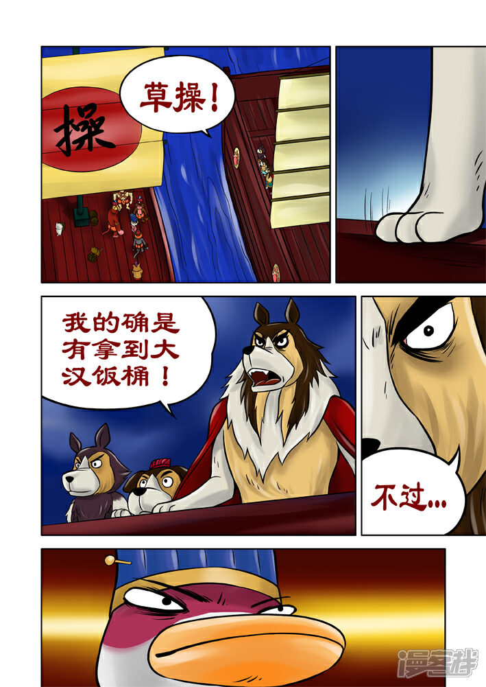【三国农庄】漫画-（第29话）章节漫画下拉式图片-23.jpg