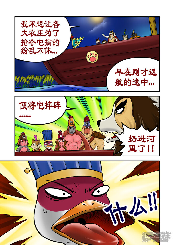 【三国农庄】漫画-（第29话）章节漫画下拉式图片-24.jpg