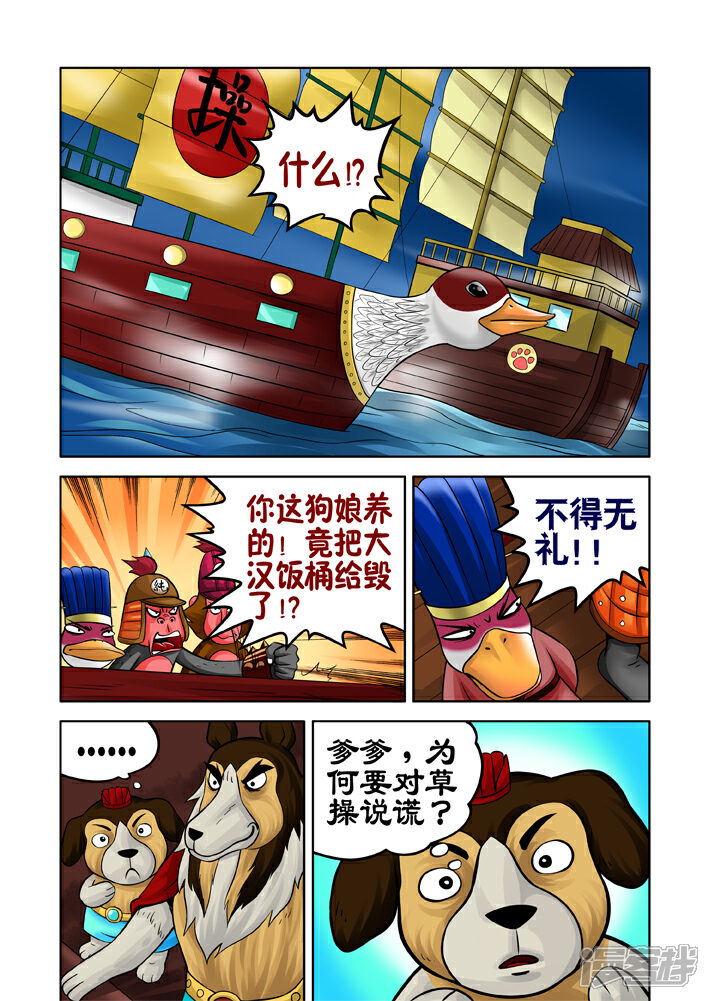 【三国农庄】漫画-（第30话）章节漫画下拉式图片-2.jpg