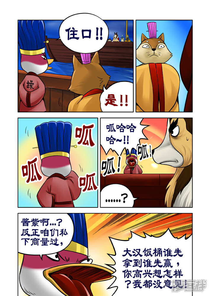 【三国农庄】漫画-（第30话）章节漫画下拉式图片-4.jpg