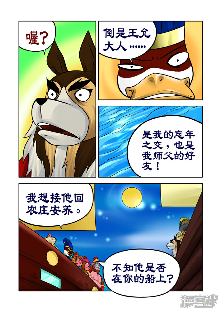 【三国农庄】漫画-（第30话）章节漫画下拉式图片-5.jpg