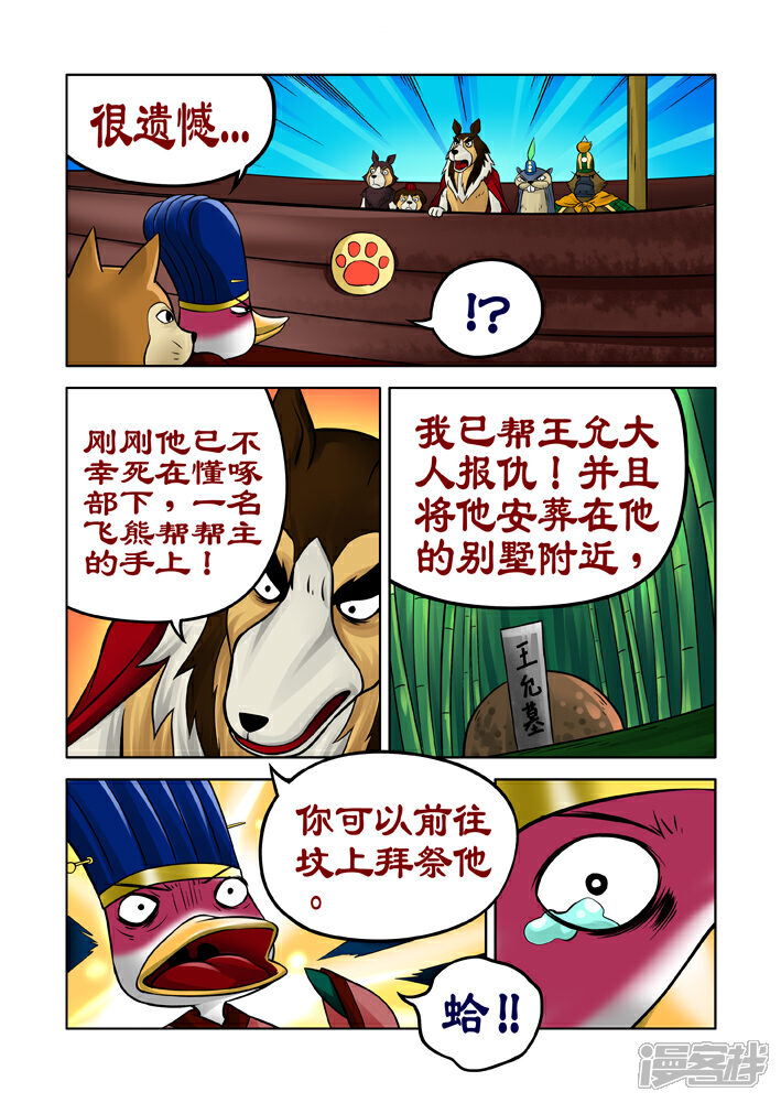 【三国农庄】漫画-（第30话）章节漫画下拉式图片-6.jpg