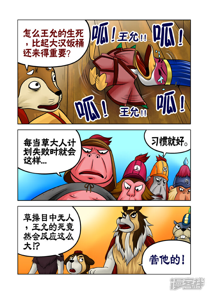 【三国农庄】漫画-（第30话）章节漫画下拉式图片-8.jpg