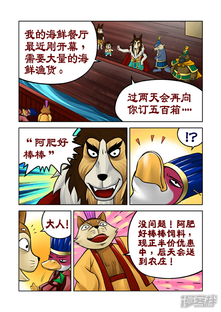 【三国农庄】漫画-（第30话）章节漫画下拉式图片-10.jpg