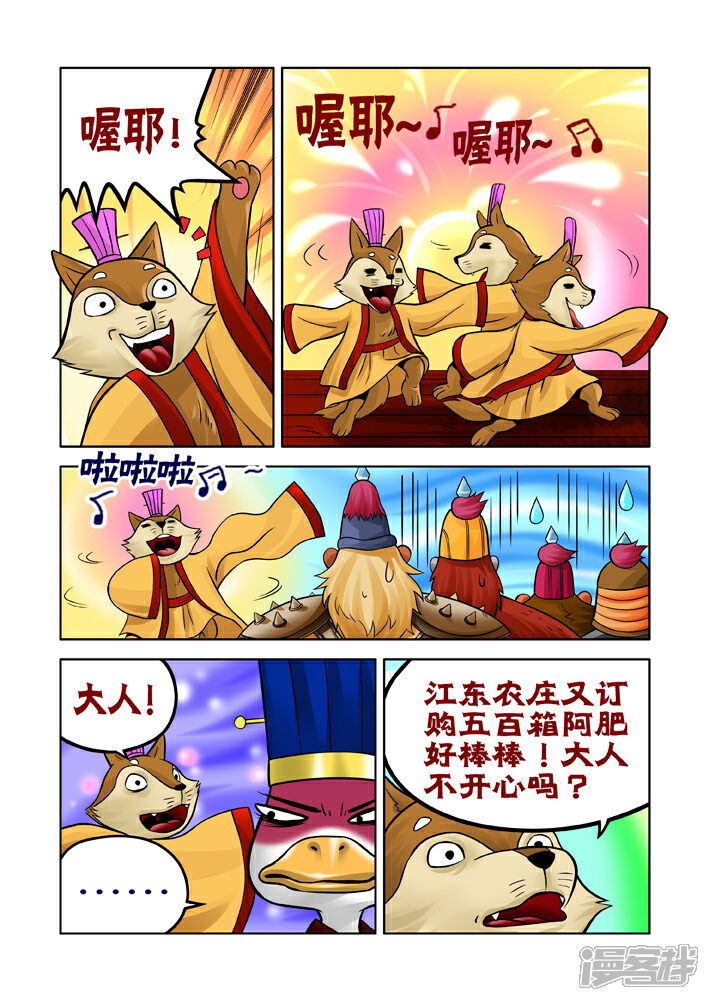 【三国农庄】漫画-（第30话）章节漫画下拉式图片-12.jpg