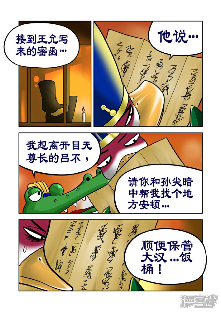 【三国农庄】漫画-（第30话）章节漫画下拉式图片-14.jpg