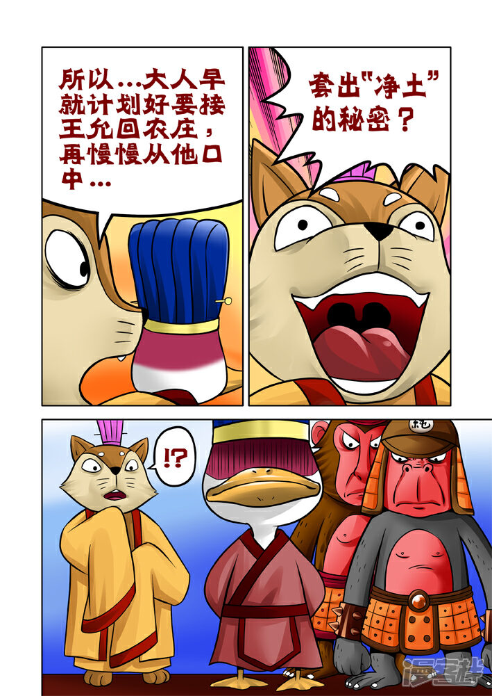 【三国农庄】漫画-（第30话）章节漫画下拉式图片-15.jpg