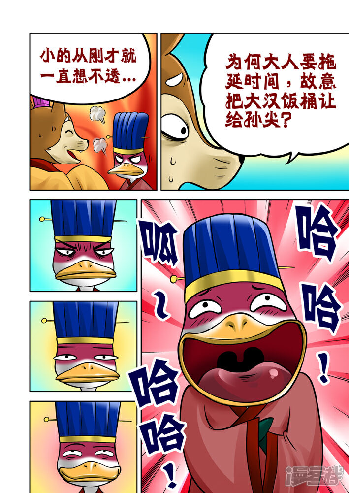 【三国农庄】漫画-（第30话）章节漫画下拉式图片-17.jpg