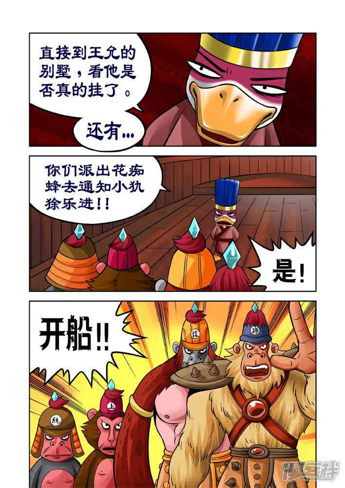 【三国农庄】漫画-（第30话）章节漫画下拉式图片-19.jpg