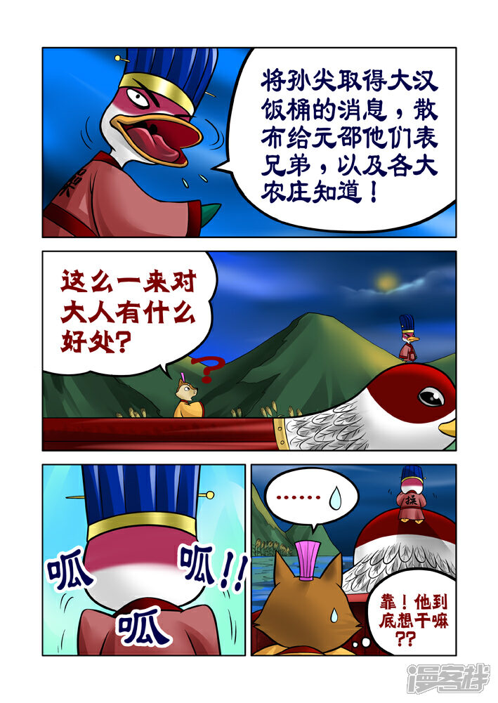【三国农庄】漫画-（第30话）章节漫画下拉式图片-22.jpg