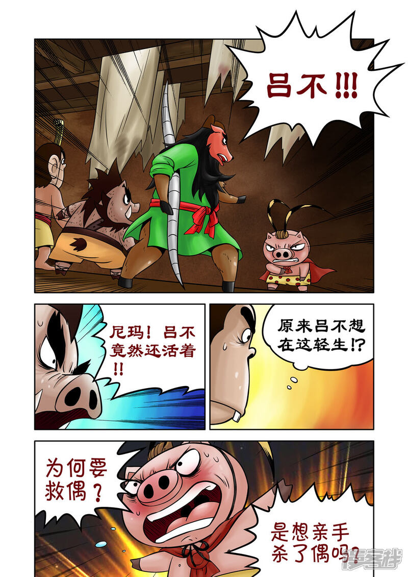 【三国农庄】漫画-（第31话）章节漫画下拉式图片-2.jpg