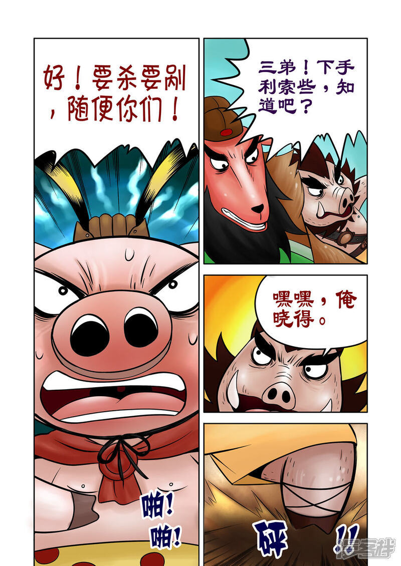 【三国农庄】漫画-（第31话）章节漫画下拉式图片-3.jpg
