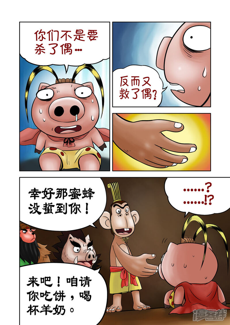 【三国农庄】漫画-（第31话）章节漫画下拉式图片-11.jpg