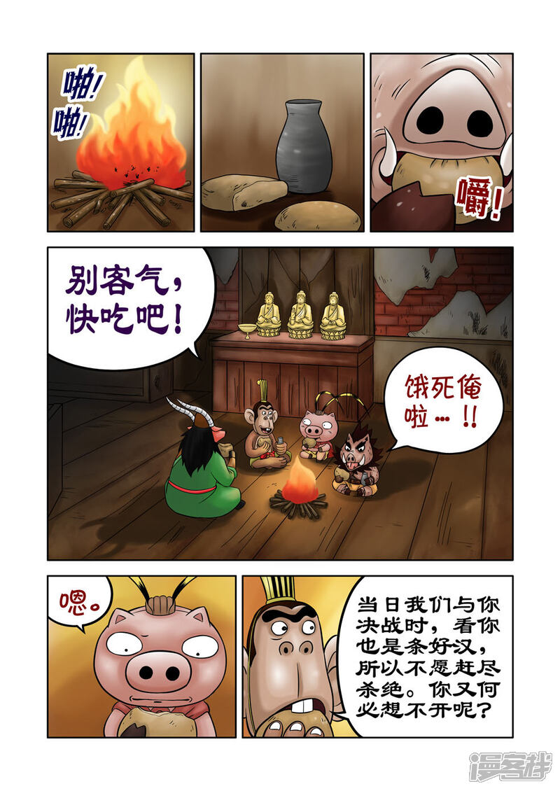【三国农庄】漫画-（第31话）章节漫画下拉式图片-13.jpg