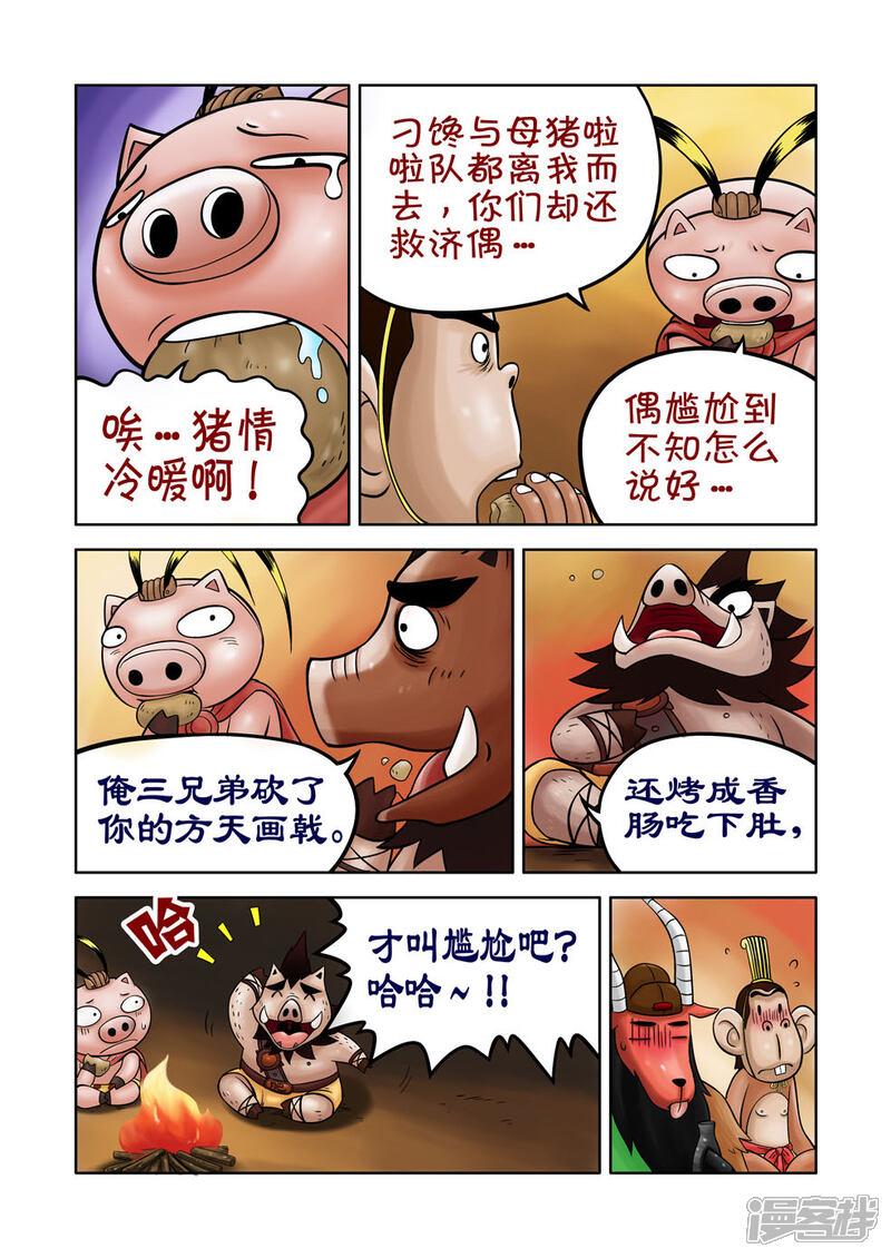 【三国农庄】漫画-（第31话）章节漫画下拉式图片-14.jpg