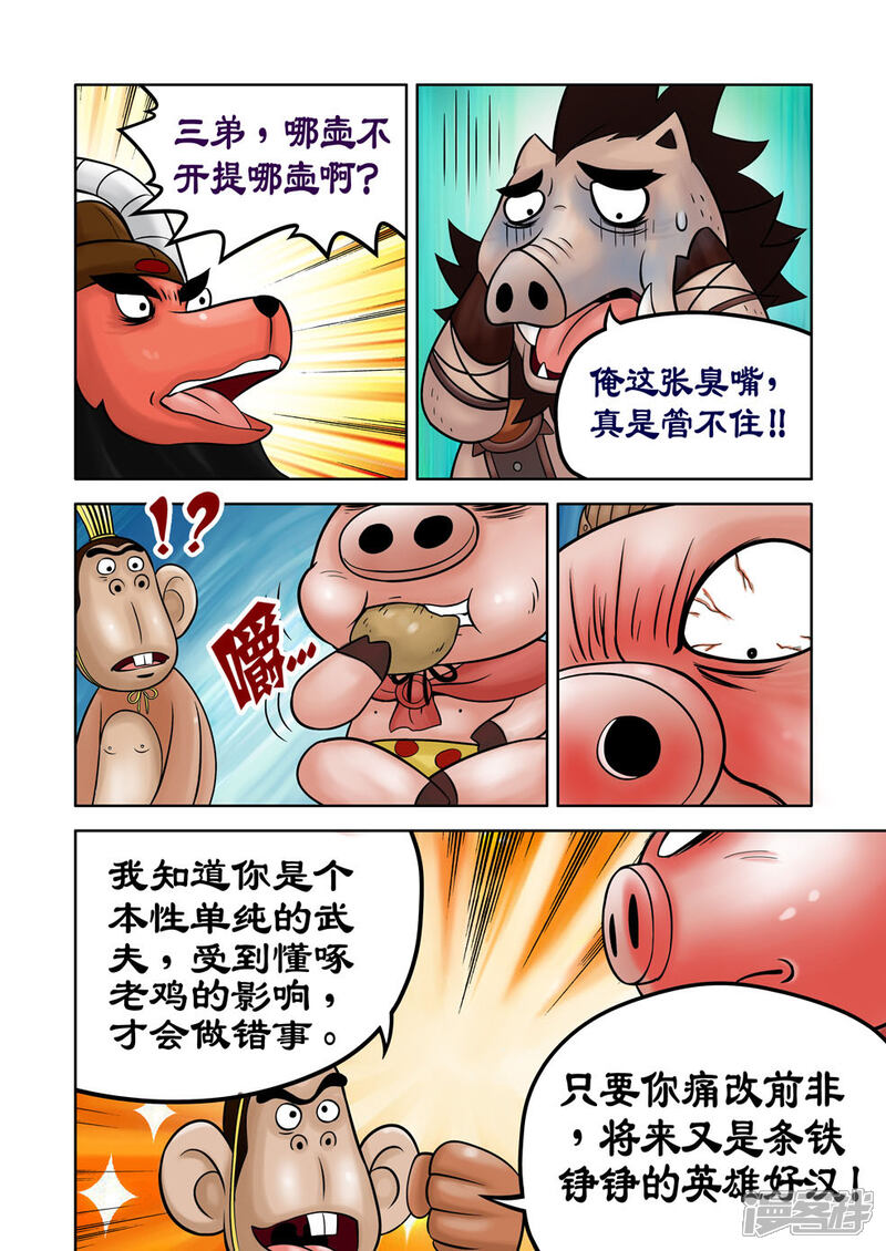 【三国农庄】漫画-（第31话）章节漫画下拉式图片-15.jpg