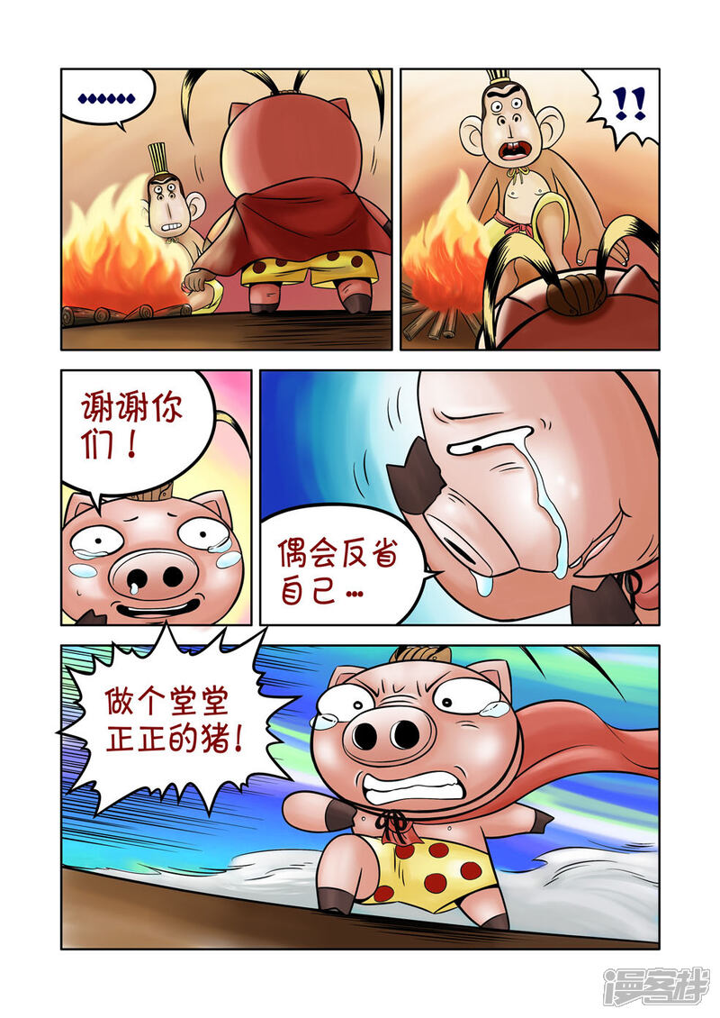 【三国农庄】漫画-（第31话）章节漫画下拉式图片-16.jpg