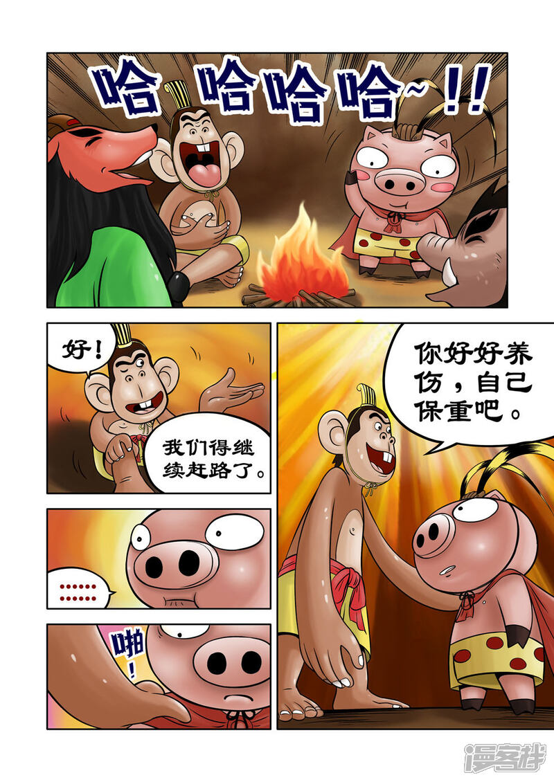 【三国农庄】漫画-（第31话）章节漫画下拉式图片-17.jpg