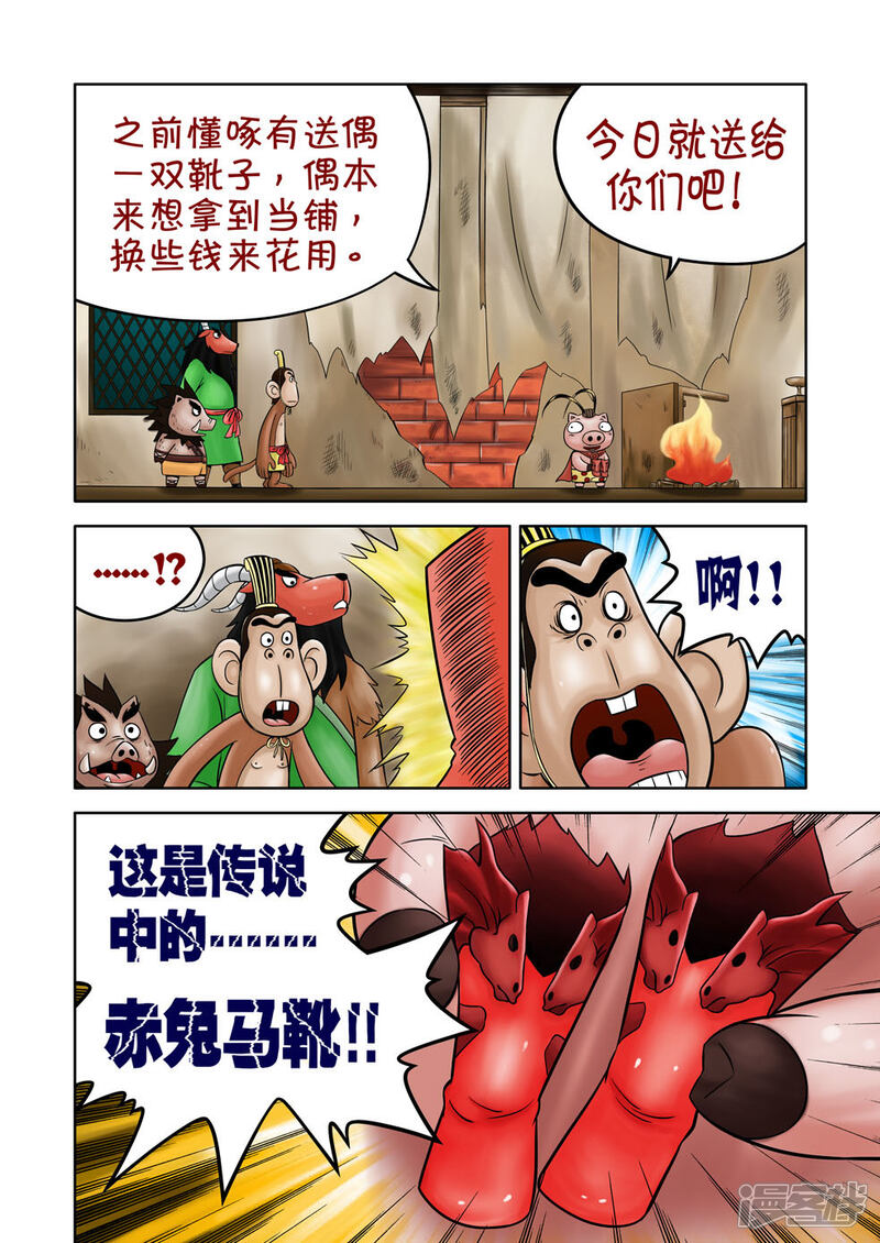 【三国农庄】漫画-（第31话）章节漫画下拉式图片-19.jpg