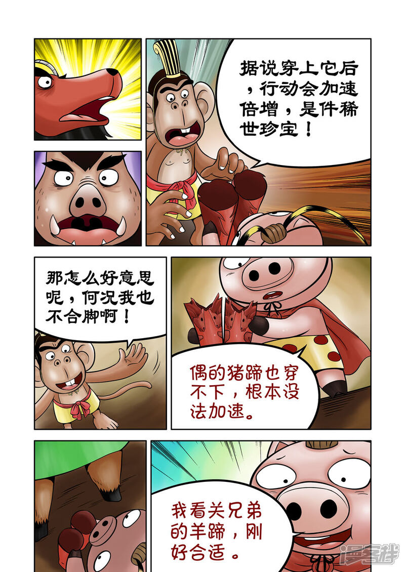 【三国农庄】漫画-（第31话）章节漫画下拉式图片-20.jpg