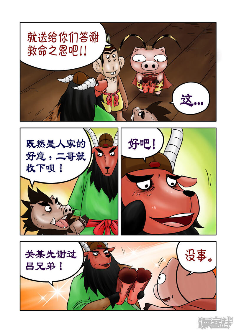 【三国农庄】漫画-（第31话）章节漫画下拉式图片-21.jpg