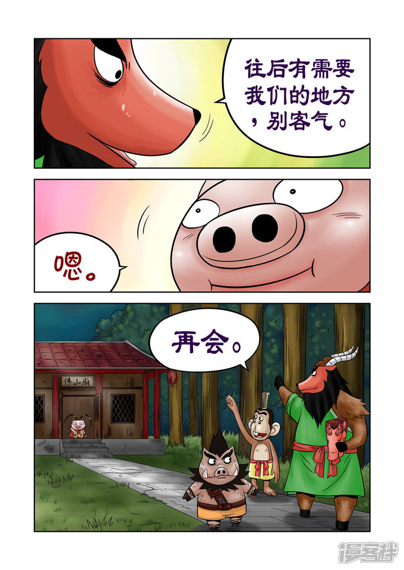 【三国农庄】漫画-（第31话）章节漫画下拉式图片-22.jpg